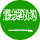 사우디아라비아 국기